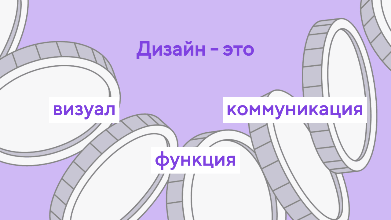 что такое дизайн