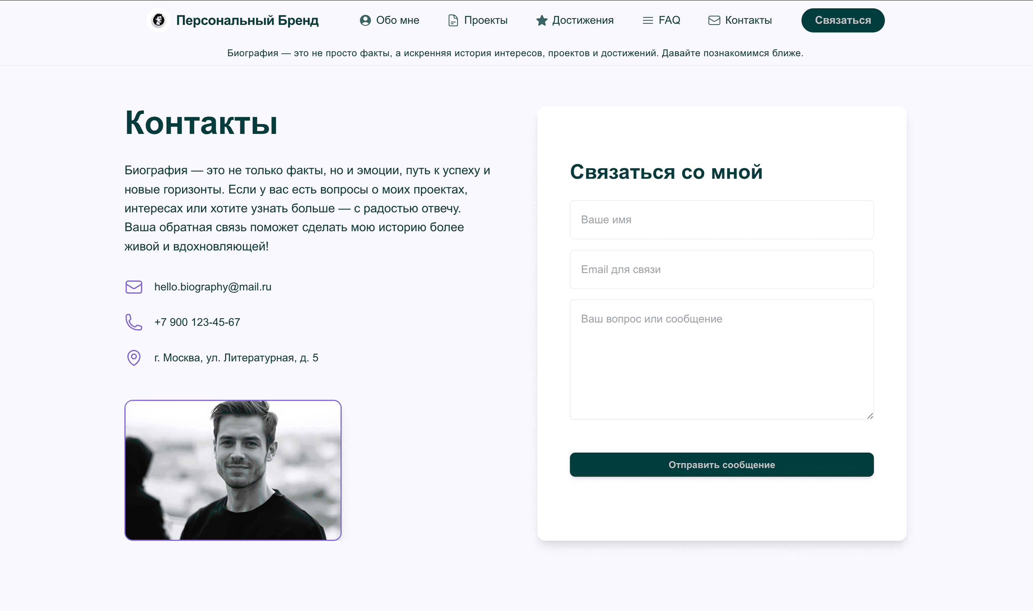 Биография человека — рассказ о её интересах, проектах и достижениях. Сделай дизайн минималистичным и искренним, подчеркни личный бренд.