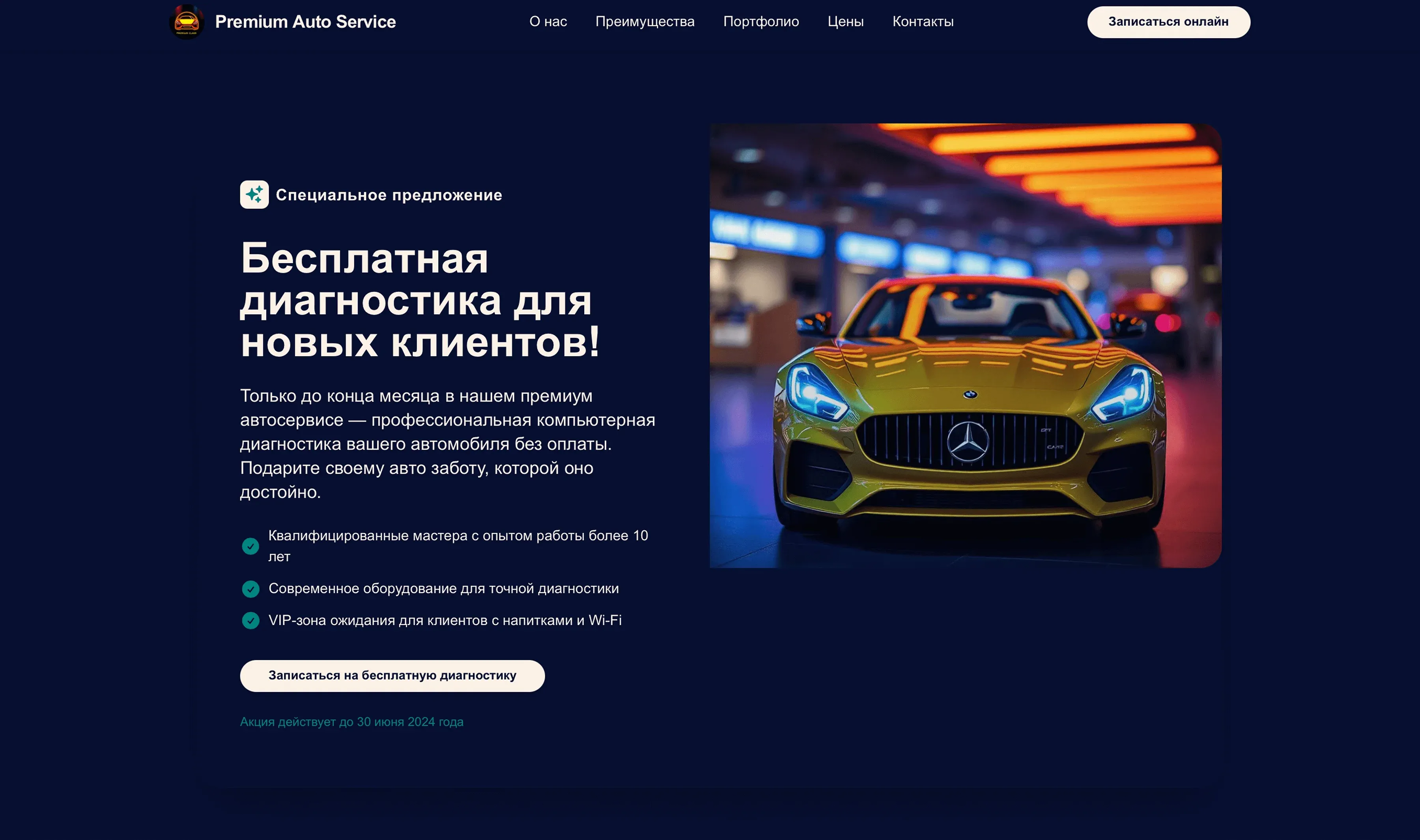 Создай лендинг для автосервиса. Автосервис специализируется на ремонте двигателей, диагностике автомобилей и техническом обслуживании. Подчеркни, что автосервис имеет большой опыт работы, предлагает профессиональный ремонт и индивидуальный подход к каждому автомобилю. Укажи, что приоритетом является качественное обслуживание и обеспечение безопасности на дороге. Популярные услуги: Диагностика двигателя, ремонт ходовой части, замена масла, кузовной ремонт, техосмотр. Акция: Бесплатная диагностика при заказе ремонтных работ.