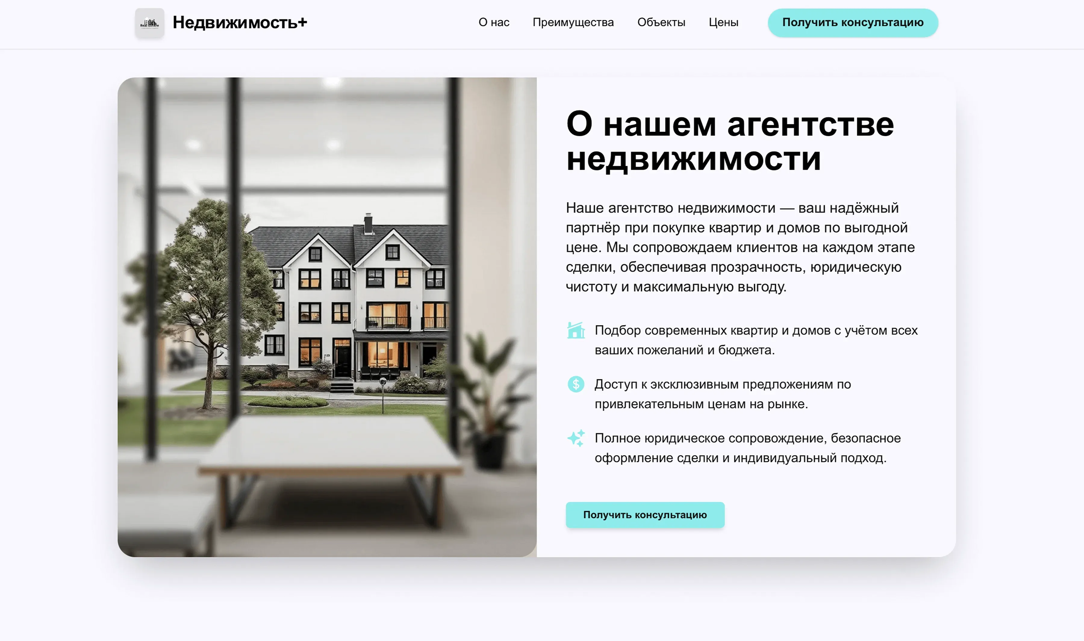 Создай лендинг для агентства недвижимости. Агентство специализируется на продаже квартир, коммерческой недвижимости и сопровождении сделок. Подчеркни, что агентство имеет большой опыт работы, предлагает профессиональные услуги на рынке недвижимости и индивидуальный подход к каждому клиенту. Укажи, что приоритетом является безопасное проведение сделок и защита интересов клиента. Популярные услуги: Продажа квартир, аренда недвижимости, юридическое сопровождение, оценка недвижимости, ипотечное консультирование. Акция: Бесплатная консультация по продаже недвижимости.