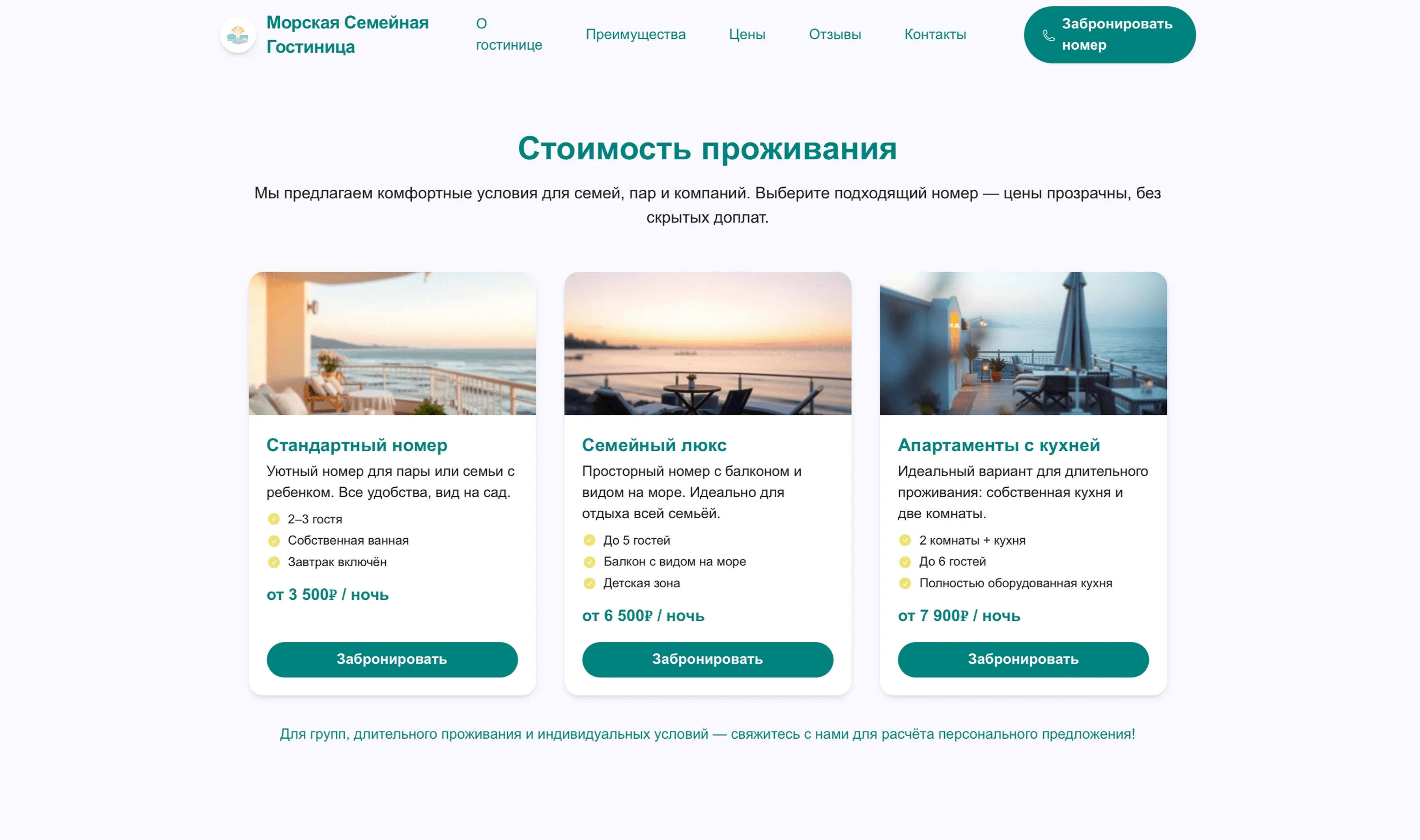 Создай лендинг для отеля. Отель специализируется на размещении туристов, проведении деловых мероприятий и организации отдыха. Подчеркни, что отель имеет большой опыт работы, предлагает профессиональное обслуживание и индивидуальный подход к каждому гостю. Укажи, что приоритетом является комфортное пребывание и создание незабываемых впечатлений. Популярные услуги: Бронирование номеров, организация банкетов, трансфер, экскурсии, spa-услуги. Акция: Скидка 15% при бронировании на 3 и более дней.