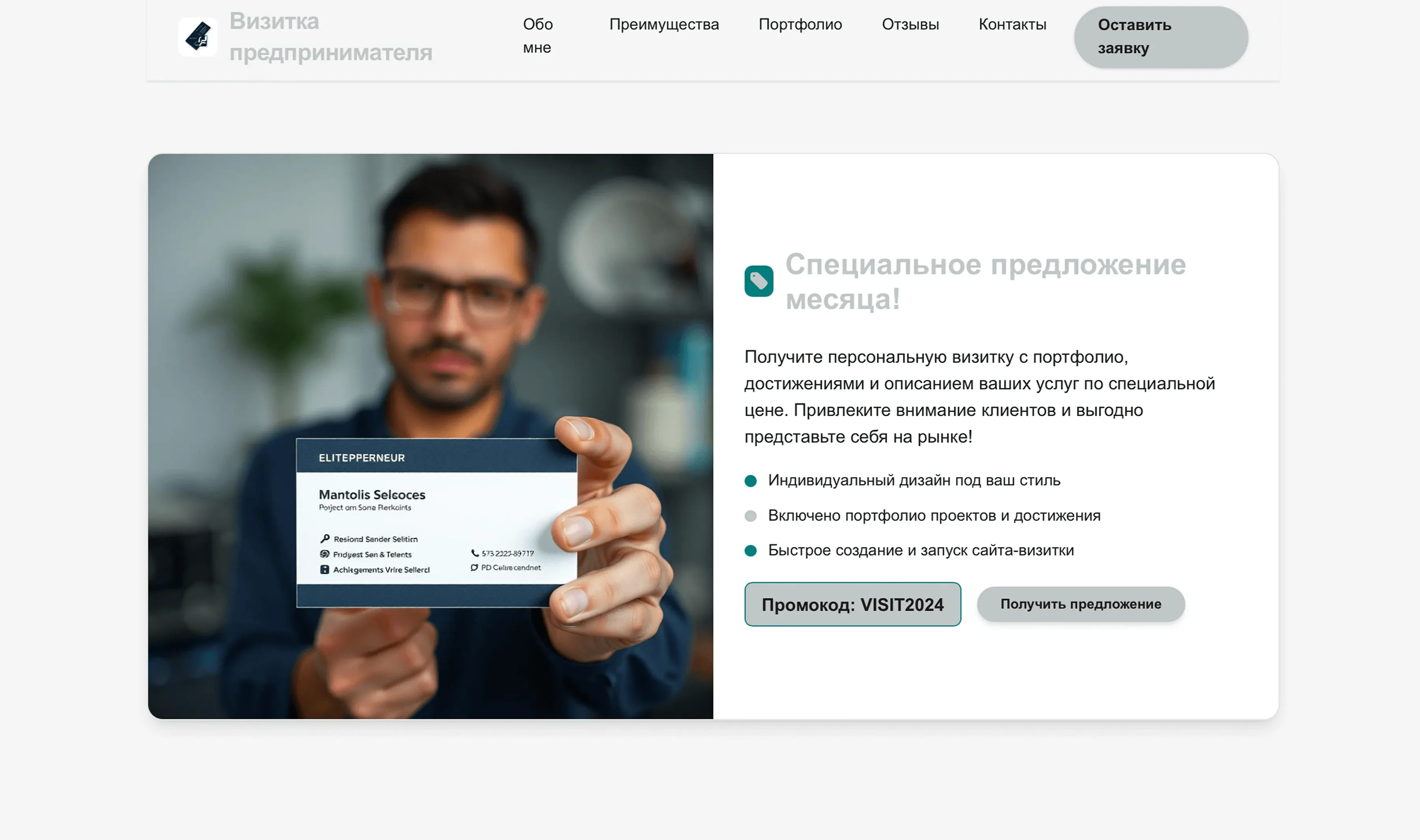 Создай лендинг для веб-студии. Студия специализируется на создании сайтов-визиток, лендингов и одностраничных сайтов. Подчеркни, что команда имеет большой опыт работы, предлагает профессиональную веб-разработку и индивидуальный подход к каждому проекту. Укажи, что приоритетом является создание эффективных сайтов и достижение бизнес-целей клиента. Популярные услуги: Сайт-визитка, лендинг-страницы, интернет-магазины, корпоративные сайты, SEO-оптимизация. Акция: Бесплатный макет сайта при заключении договора.