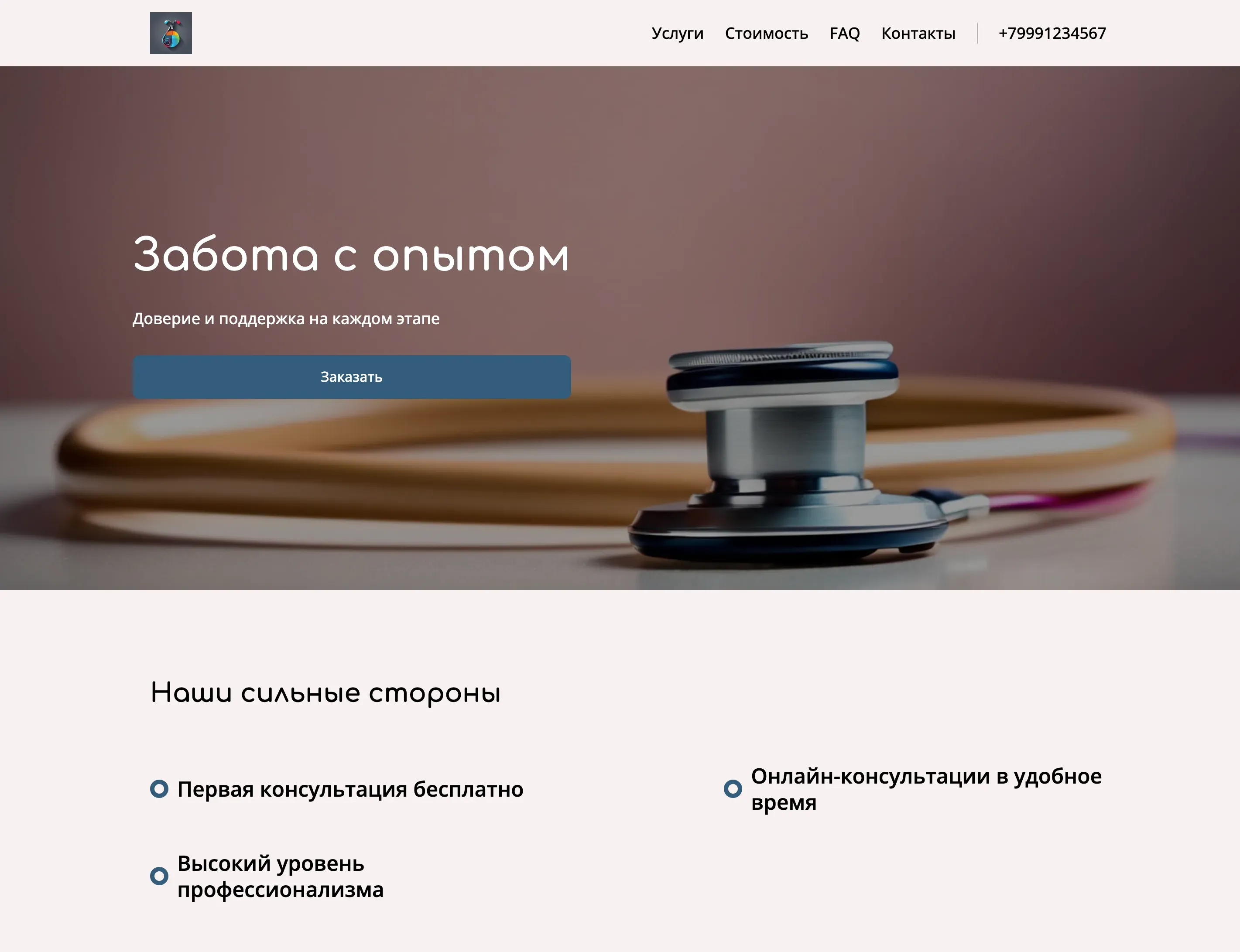 Создай лендинг для частнопрактикующего акушера. На сайте представь информацию об услугах акушера: ведение беременности, подготовка к родам, послеродовое восстановление, консультации по грудному вскармливанию. Сделай акцент на индивидуальном подходе, профессионализме и заботе о каждой пациентке. Подчеркни опыт работы и наличие сертификатов. Популярные услуги: онлайн-консультации и выезд на дом. Акция: первая консультация - бесплатно.