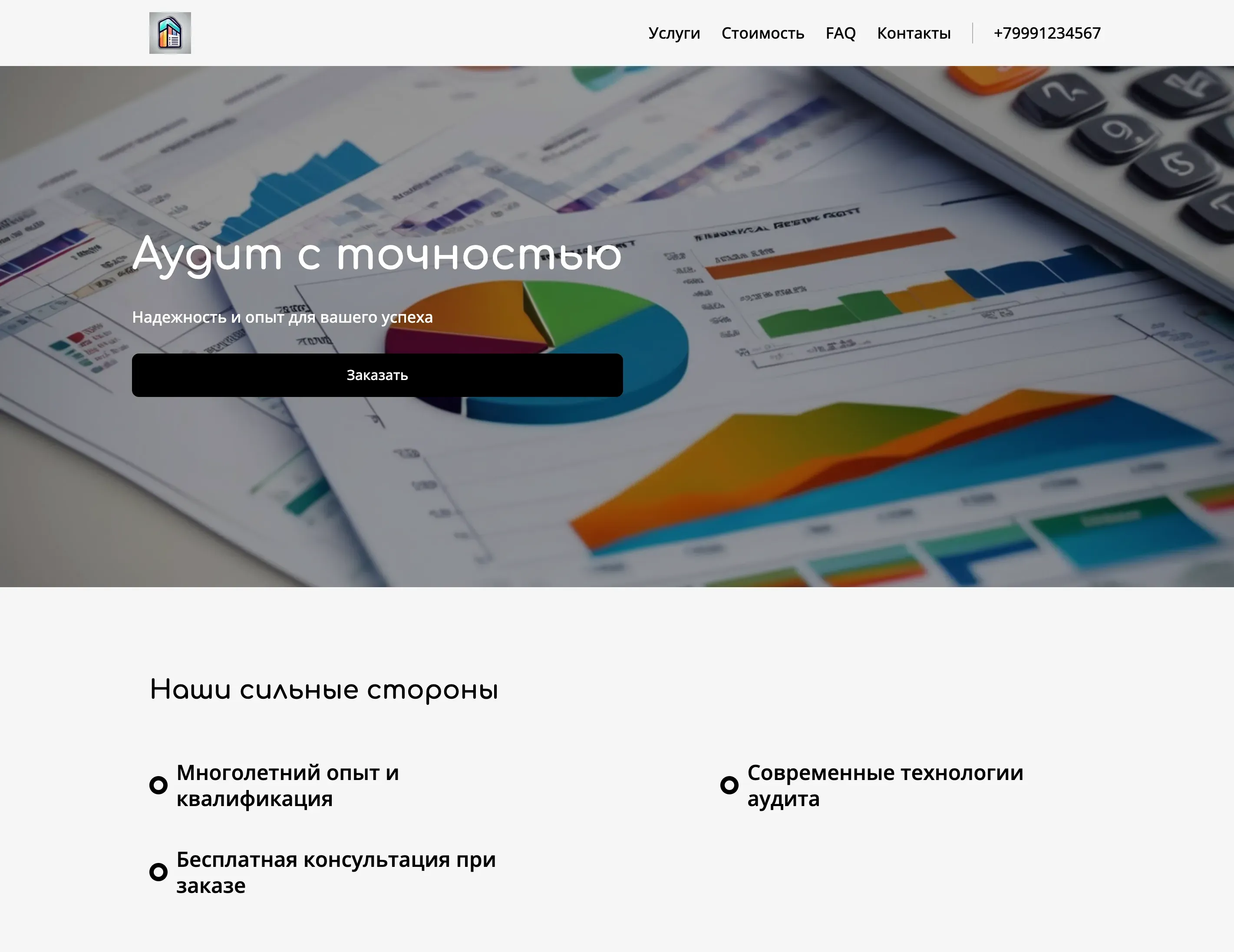 Создай сайт для аудитора. Сайт предлагает профессиональные услуги аудита для малого и среднего бизнеса, акцентируя внимание на точности, надежности и индивидуальном подходе. Подчеркни, что компания выделяется благодаря многолетнему опыту, команде квалифицированных специалистов и использованию современных технологий. Популярные услуги: Финансовый аудит и Налоговый аудит. Акция: Бесплатная консультация при заказе аудита до конца месяца.