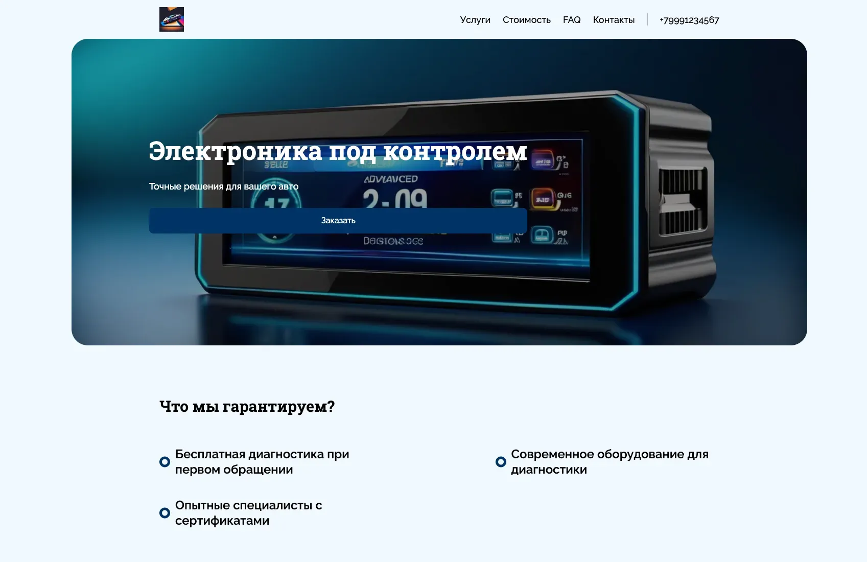 Создай лендинг для автоэлектрика. Автоэлектрик предлагает широкий спектр услуг по диагностике, ремонту и обслуживанию автомобильной электроники, включая установку сигнализаций, аудиосистем и дополнительного оборудования. Подчеркни профессионализм, опыт и использование современного оборудования для точной диагностики и качественного ремонта. Акция: бесплатная диагностика при первом обращении.