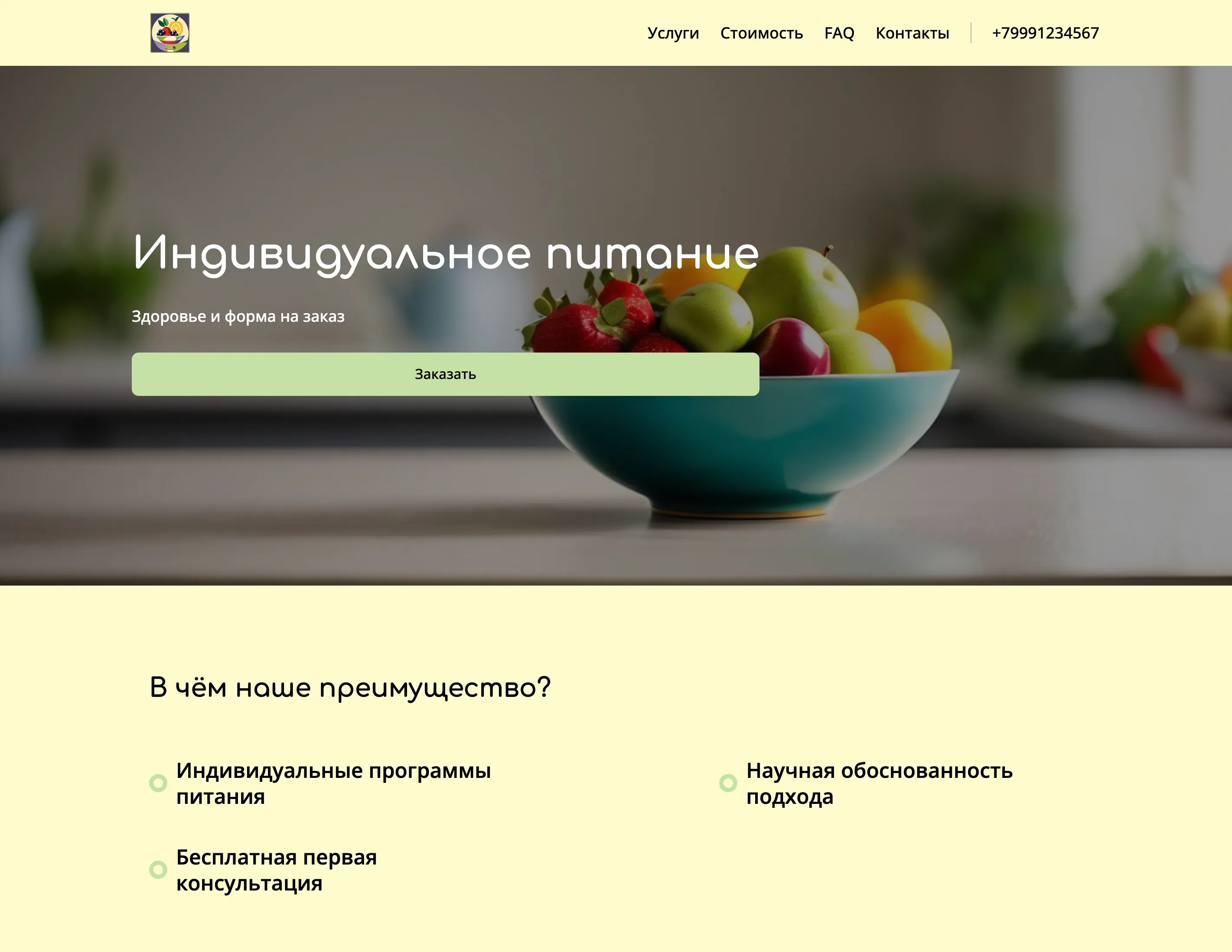 Создай сайт для диетолога. Диетолог предлагает персональные программы питания для достижения целей по снижению веса, набора мышечной массы и улучшения общего состояния здоровья. Подчеркни индивидуальный подход, научную обоснованность методик и акцент на долгосрочных результатах. Популярные услуги: консультация по питанию и составление индивидуального плана питания. Акция: бесплатная первая консультация.