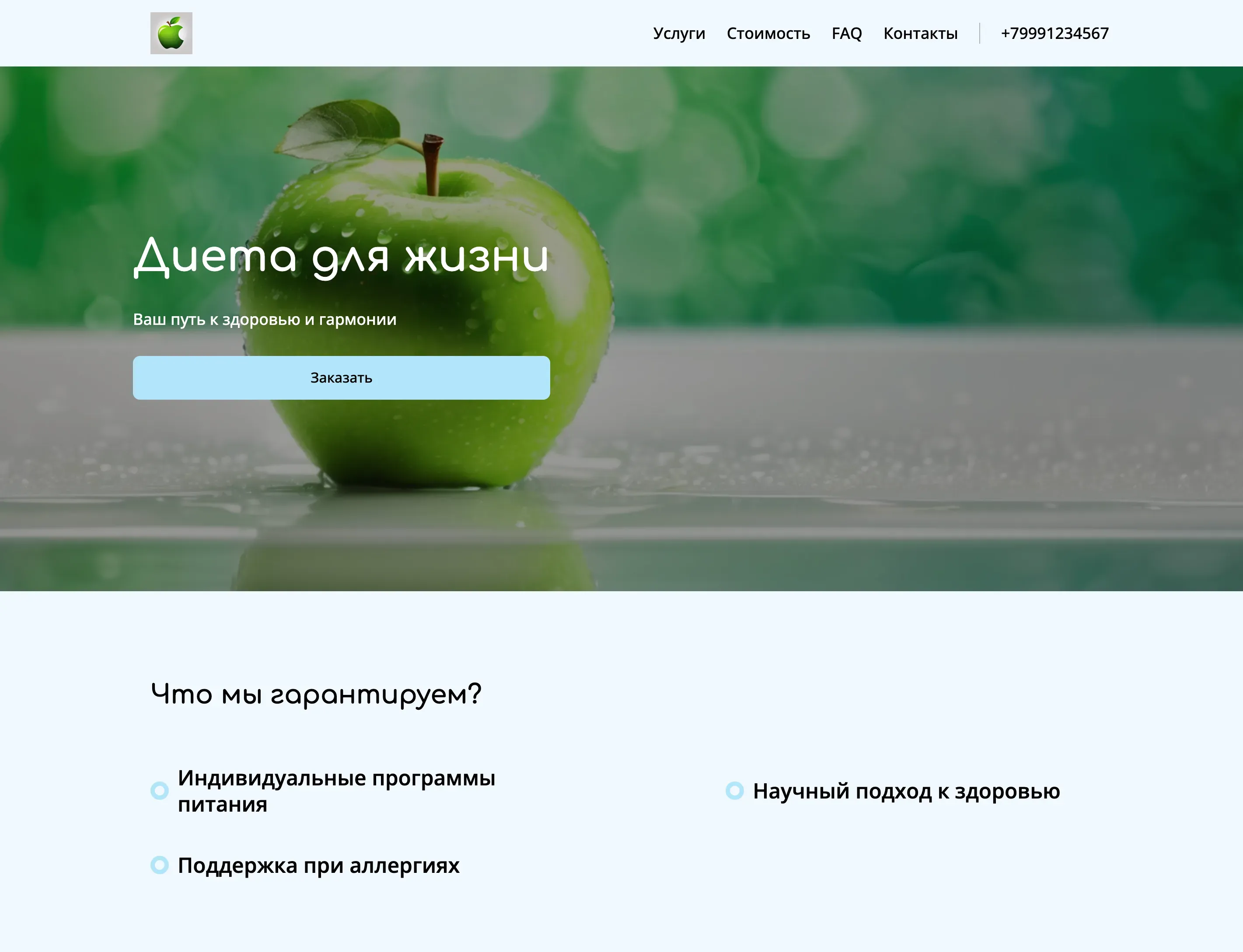Создай лендинг для частнопрактикующего акушера. На сайте представь информацию об услугах акушера: ведение беременности, подготовка к родам, послеродовое восстановление, консультации по грудному вскармливанию. Сделай акцент на индивидуальном подходе, профессионализме и заботе о каждой пациентке. Подчеркни опыт работы и наличие сертификатов. Популярные услуги: онлайн-консультации и выезд на дом. Акция: первая консультация - бесплатно.
