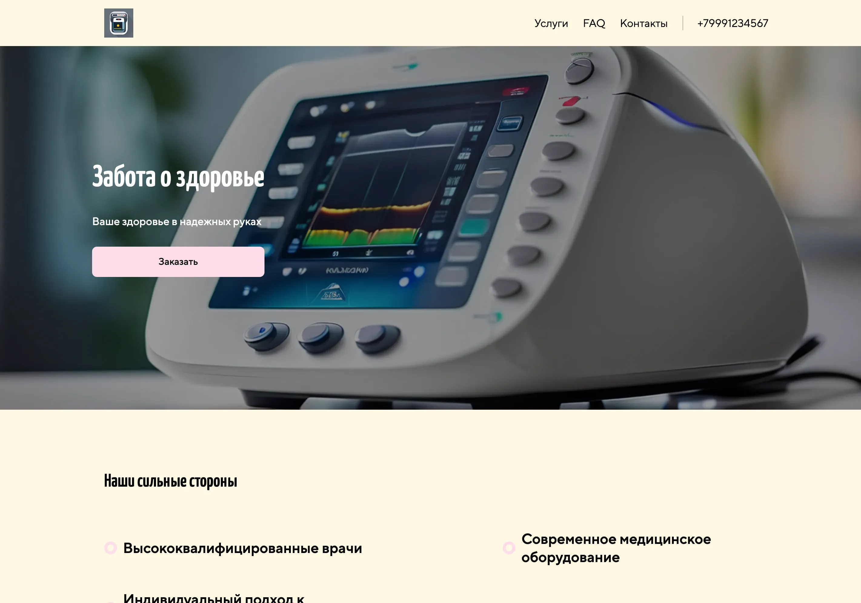 Создай сайт для гинеколога. Сайт предлагает полный спектр услуг в области женского здоровья, включая консультации, профилактические осмотры, ведение беременности и лечение гинекологических заболеваний. Подчеркни, что клиника выделяется благодаря высококвалифицированным врачам, современному оборудованию и индивидуальному подходу к каждой пациентке. Популярные услуги: консультация гинеколога, УЗИ органов малого таза, ведение беременности. Акция: скидка 10% на первое посещение.