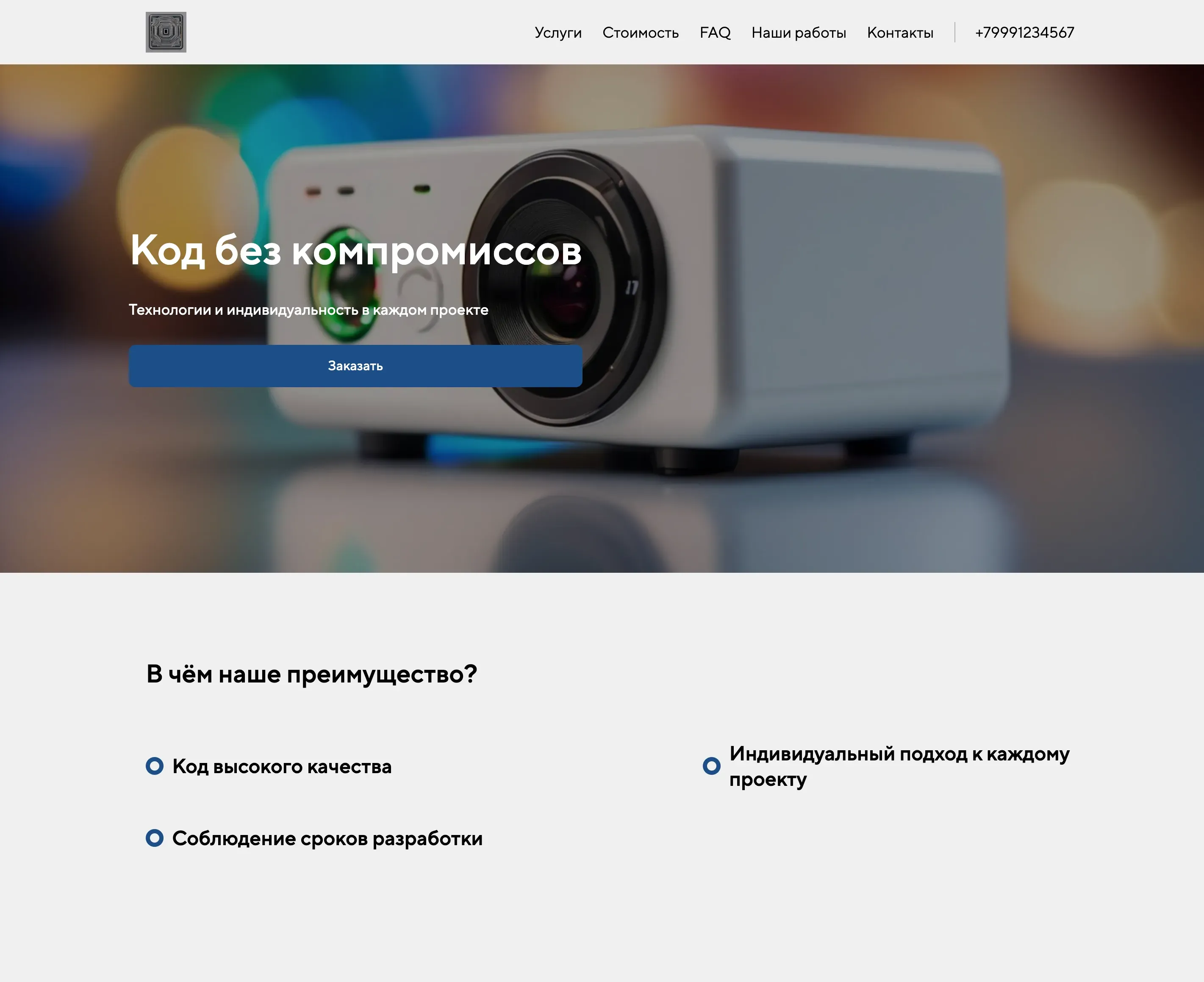 Создай лендинг для кодера. Сайт предлагает услуги по разработке веб-приложений, мобильных приложений и веб-сайтов, акцентируя внимание на качестве кода, соблюдении сроков и индивидуальном подходе к каждому клиенту. Подчеркни, что команда состоит из опытных разработчиков, использующих современные технологии и методологии. Популярные услуги: Разработка веб-приложений на React, разработка мобильных приложений на Flutter. Акция: Бесплатная консультация и оценка проекта.