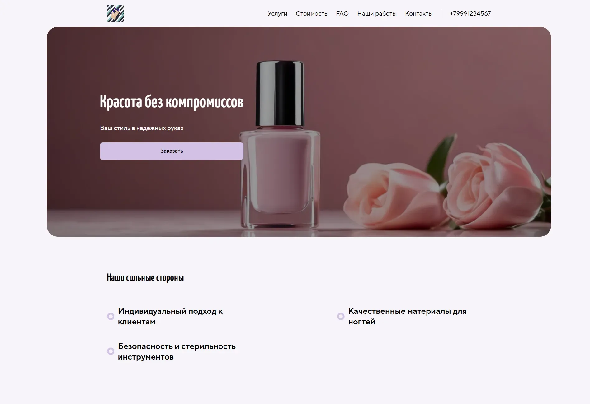 Создай лендинг для мастера маникюра. Сайт предлагает услуги маникюра, педикюра и наращивания ногтей, акцентируя внимание на безопасности, стерильности инструментов и индивидуальном подходе к каждому клиенту. Подчеркни профессионализм мастера, использование качественных материалов и широкий выбор дизайнов. Популярные услуги: аппаратный маникюр, покрытие гель-лаком, дизайн ногтей любой сложности. Акция: скидка 15% на первое посещение.