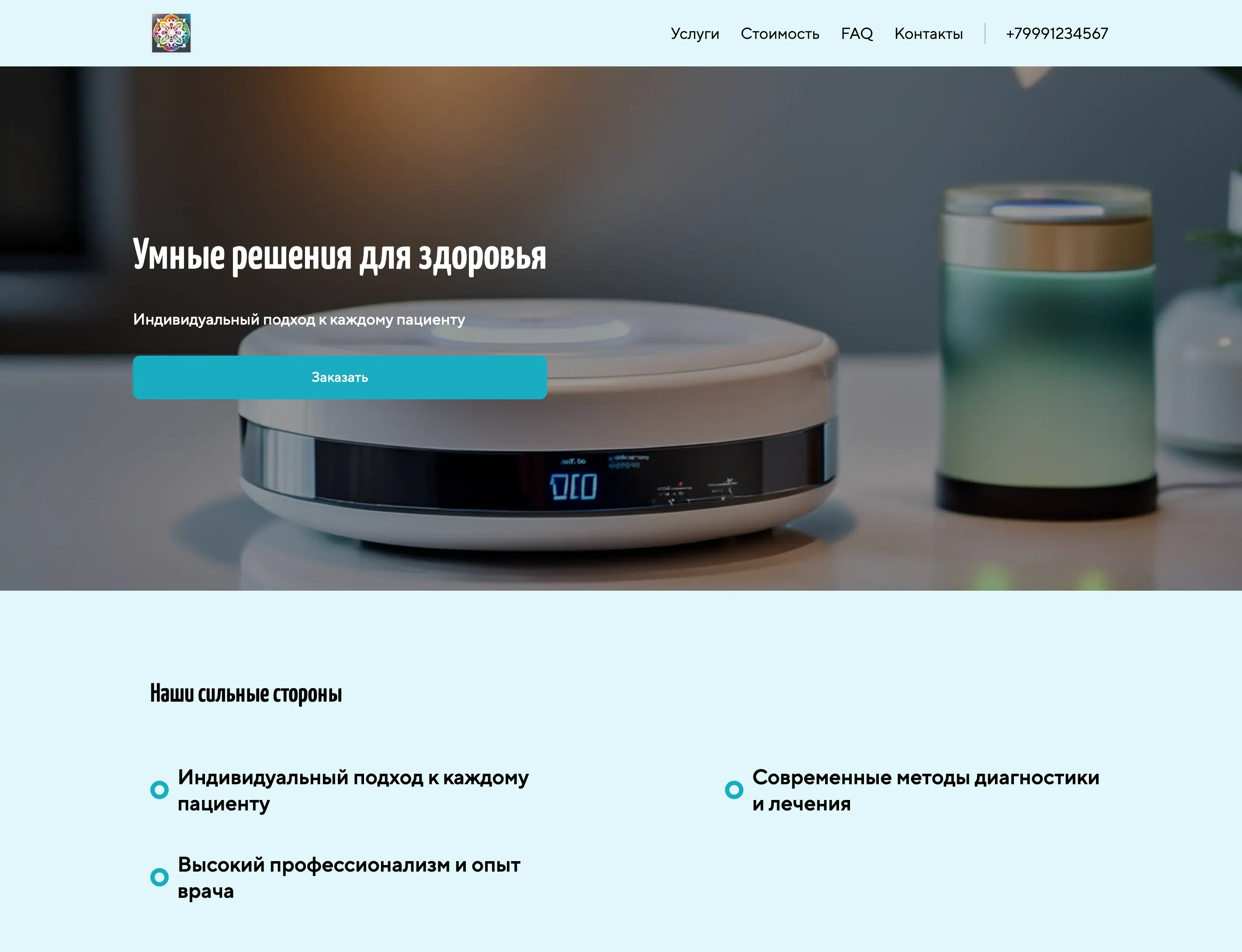 Создай лендинг для невролога. Невролог предлагает консультации, диагностику и лечение неврологических заболеваний, акцентируя внимание на индивидуальном подходе, современных методах и улучшении качества жизни пациентов. Подчеркни, что врач имеет большой опыт, использует передовое оборудование и предлагает комплексное лечение. Популярные услуги: Лечение головной боли и головокружения. Акция: Первая консультация со скидкой 15%. Добавь форму заявки на консультацию.
