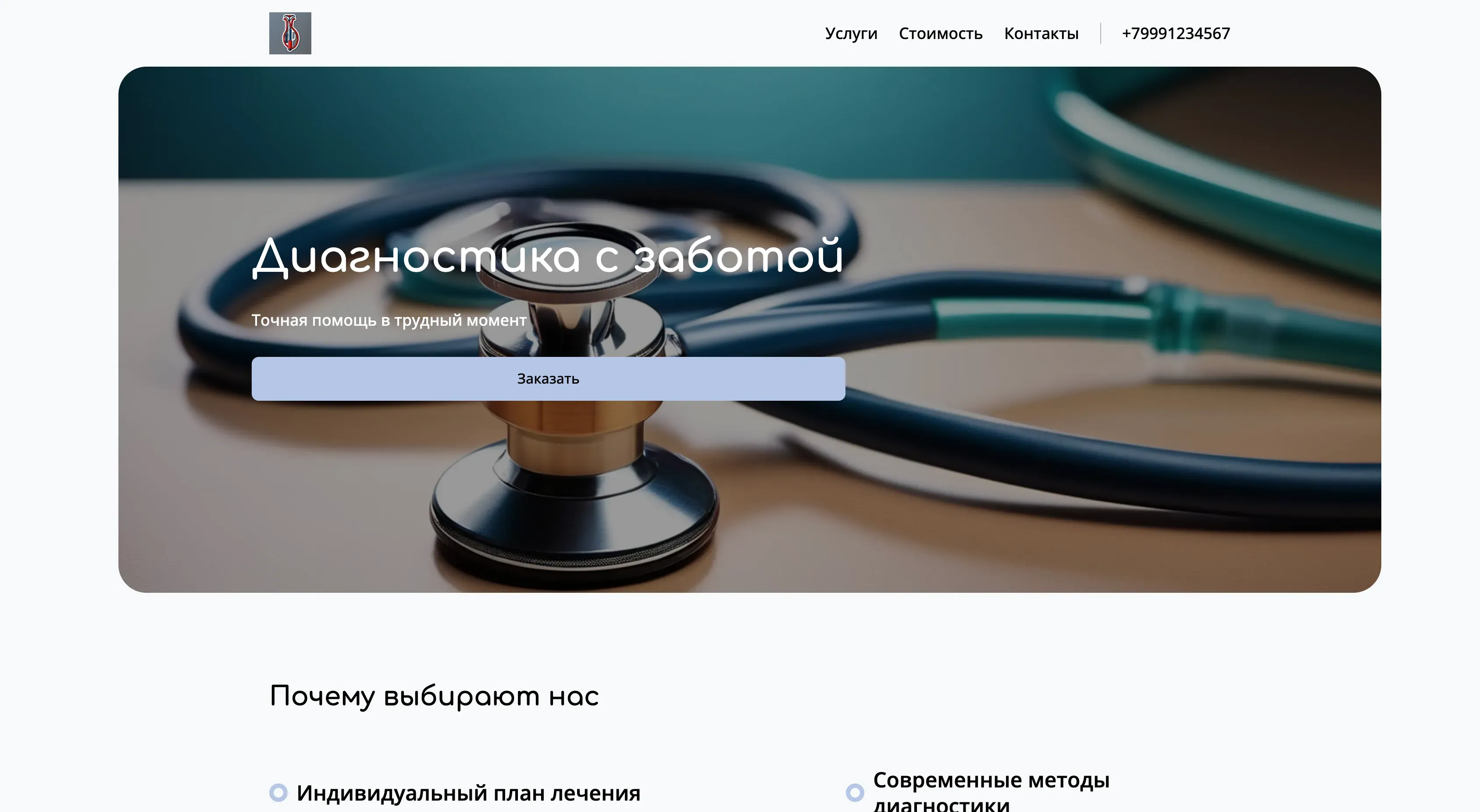 Создай лендинг для частного онколога. Доктор специализируется на диагностике и лечении онкологических заболеваний, предлагая индивидуальный подход и современные методы лечения. Подчеркни важность своевременной диагностики и доступность консультаций. Акцент на персональном подходе к каждому пациенту и создании комфортной, доверительной атмосферы. Популярные услуги: консультация онколога, диагностика рака, составление плана лечения. Акция: первичная консультация со скидкой 10%.
