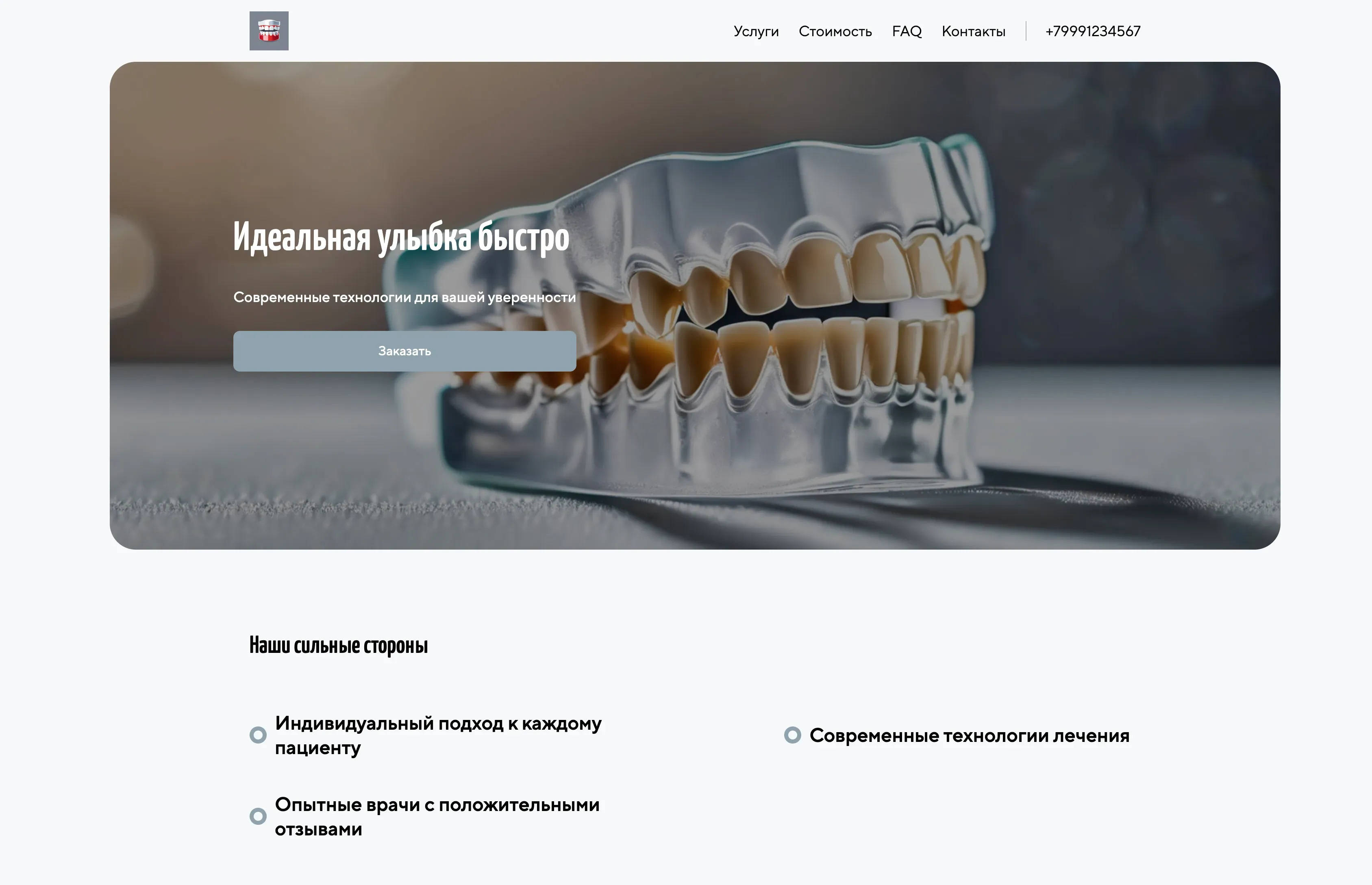 Создай сайт для ортодонта. Сайт предлагает профессиональные услуги по выравниванию зубов и исправлению прикуса для детей и взрослых, акцентируя внимание на индивидуальном подходе, использовании современных технологий и достижении здоровой и красивой улыбки. Подчеркни, что клиника выделяется благодаря опыту врачей, комфортной атмосфере и положительным отзывам пациентов. Популярные услуги: установка брекетов (металлических, керамических, сапфировых), элайнеров, исправление прикуса. Акция: бесплатная консультация ортодонта при записи через сайт.