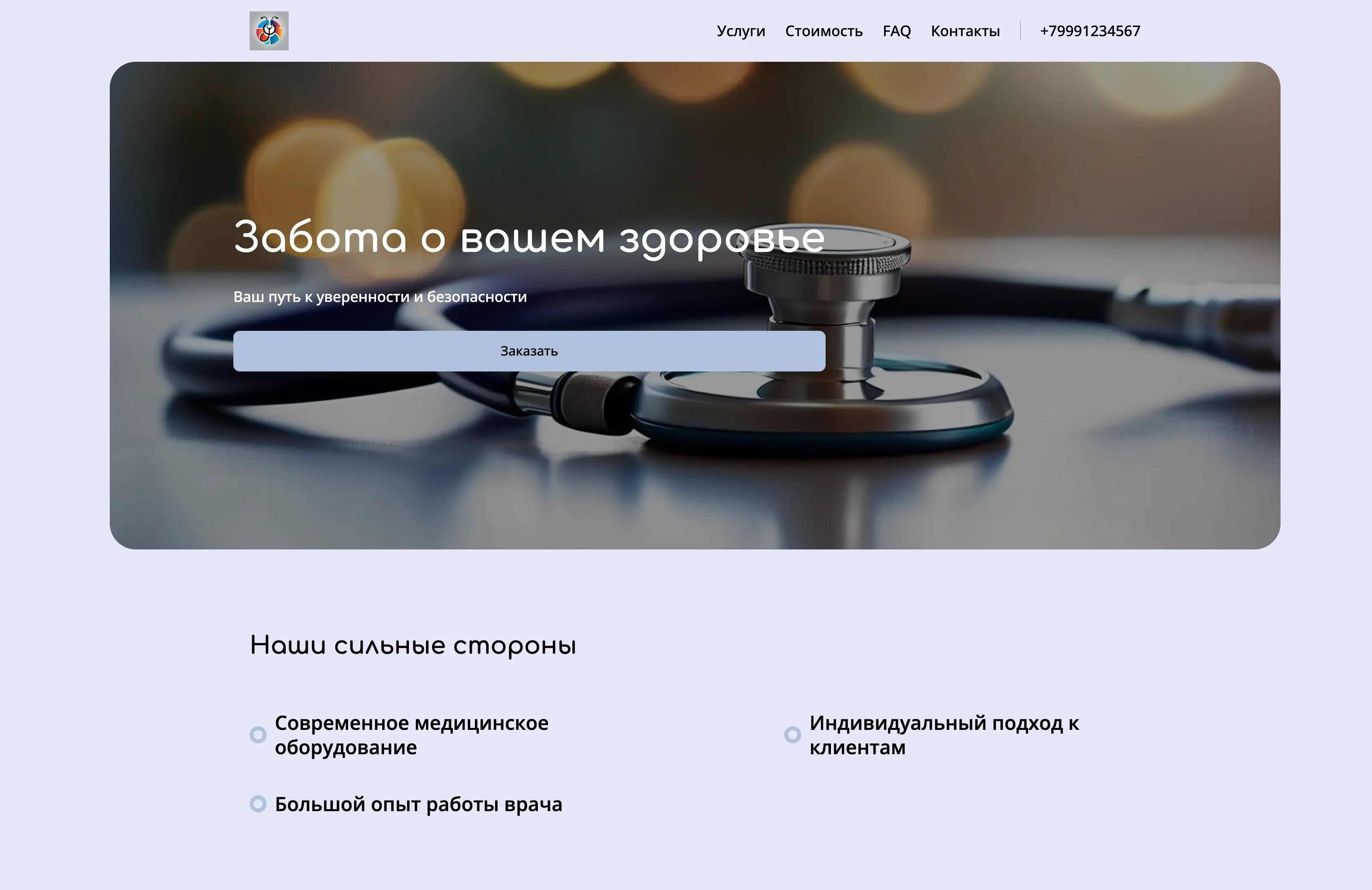 Создай лендинг для врача-профпатолога. Лендинг предлагает услуги по проведению медицинских осмотров и профессиональной диагностики для предприятий и частных лиц. Подчеркни, что профпатолог имеет большой опыт работы, использует современное оборудование и предлагает индивидуальный подход к каждому клиенту. Основные услуги: предварительные и периодические медосмотры, экспертиза профпригодности, оформление медицинских заключений. Акция: скидка 10% на первичный медосмотр при записи через сайт.