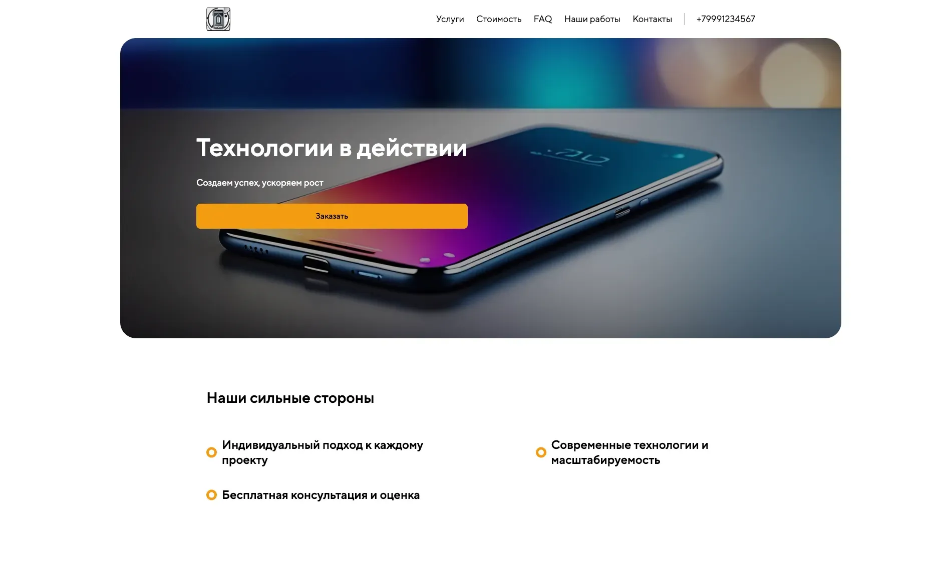 Создай лендинг для сайта разработчика. Сайт предлагает услуги по разработке веб-приложений и мобильных приложений, акцентируя внимание на современных технологиях, быстродействии и масштабируемости. Подчеркни, что команда выделяется благодаря опыту, индивидуальному подходу и ориентации на результат. Популярные услуги: Разработка веб-приложений на React и разработка мобильных приложений на Flutter. Акция: Бесплатная консультация и оценка проекта.