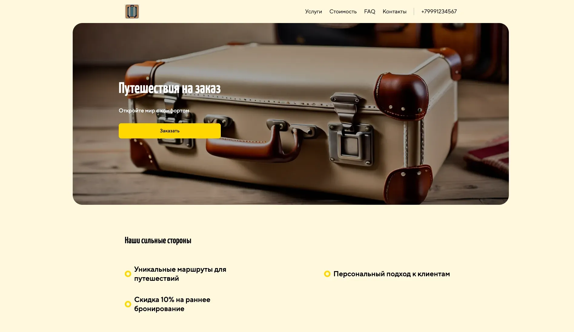 Создай лендинг для туристического агентства. Агентство предлагает широкий спектр туристических услуг, включая организацию индивидуальных и групповых туров, бронирование отелей и авиабилетов, оформление виз и страховок. Подчеркни, что агентство предлагает уникальные маршруты, персональный подход к каждому клиенту, выгодные цены и гарантирует качественный сервис. Популярные направления: Экзотические острова, горнолыжные курорты и культурные туры по Европе. Акция: Скидка 10% на раннее бронирование туров.