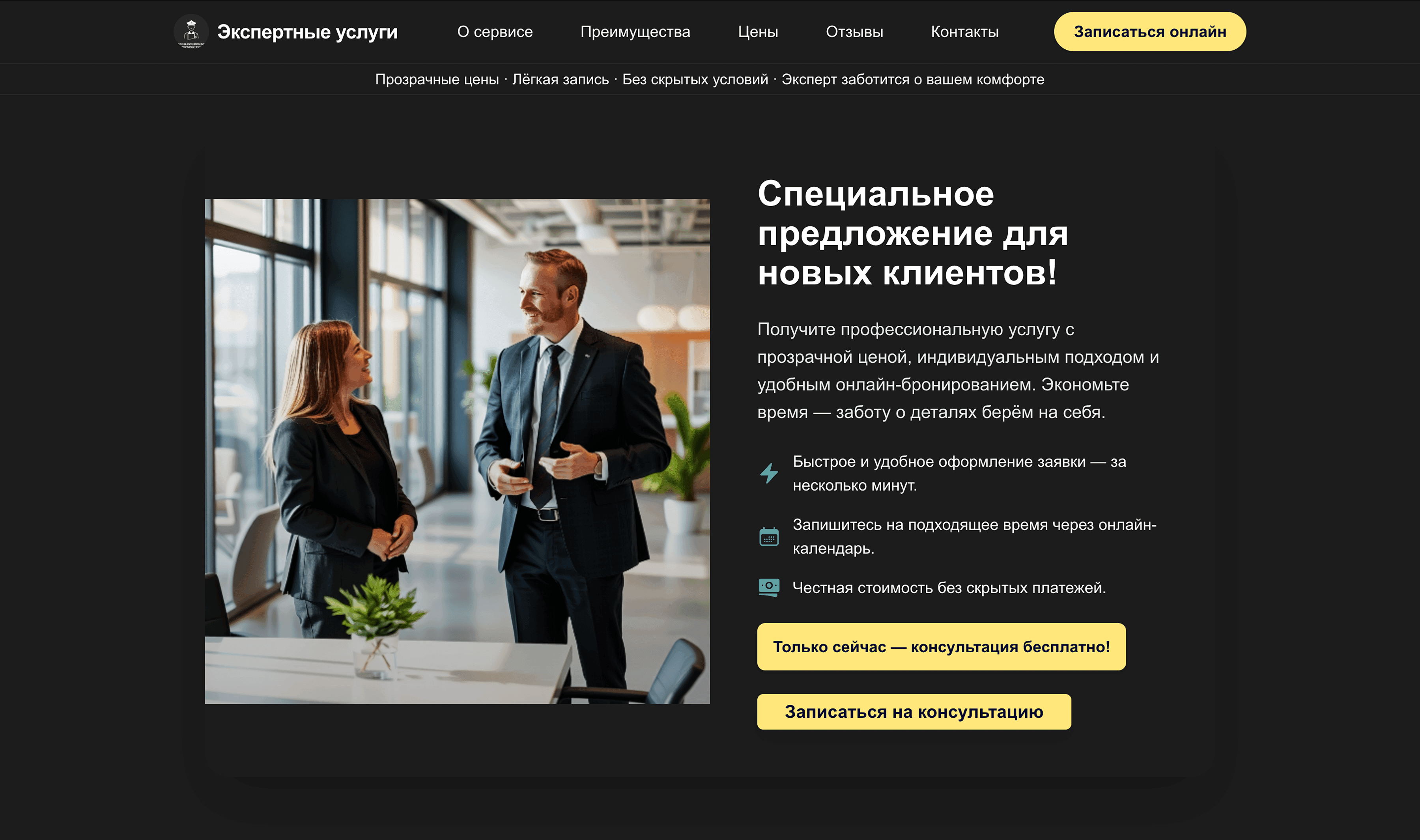 Специалист, предлагающий услуги. Сделай фокус на выгоде для клиента, удобстве записи и прозрачности цен.