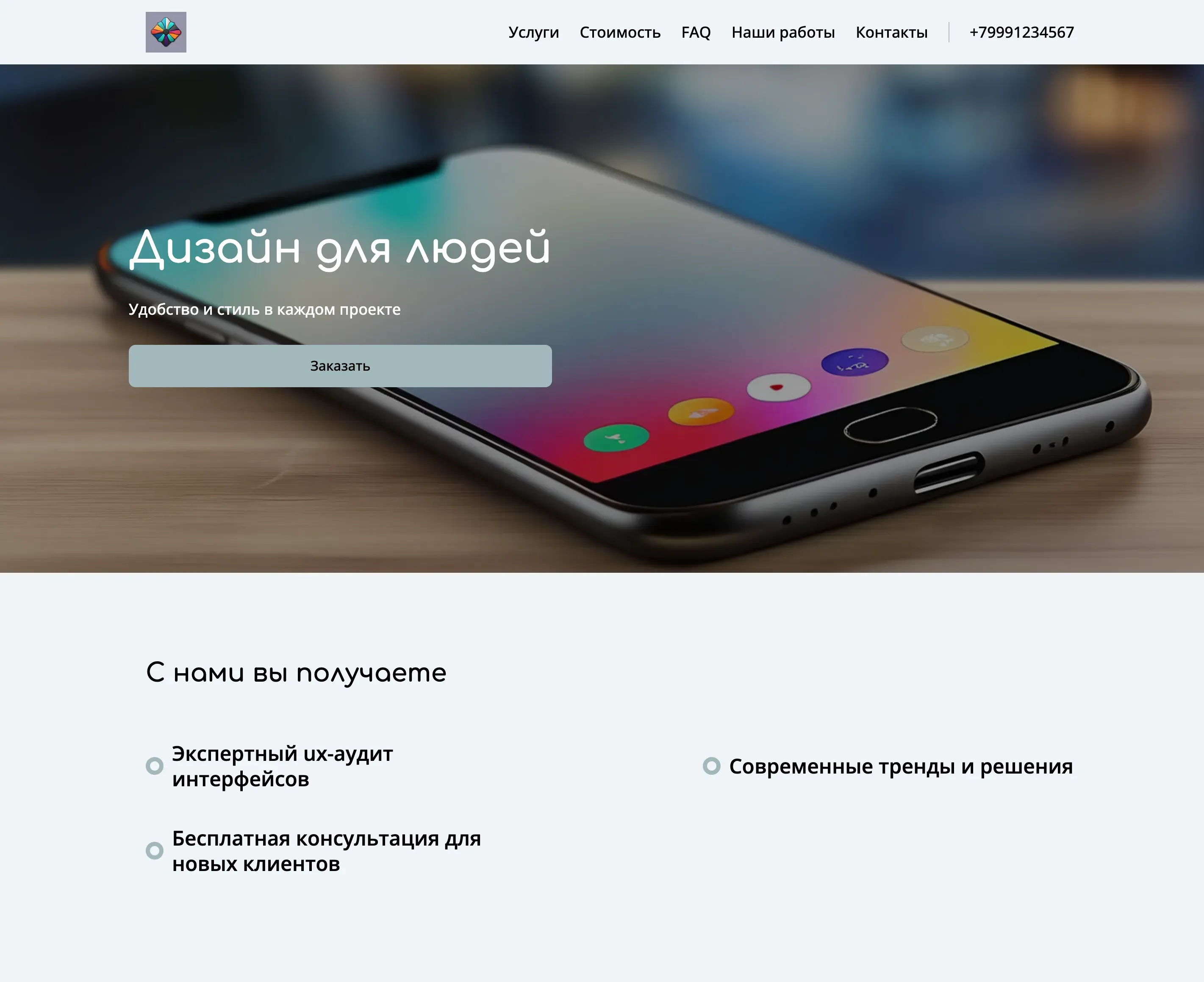 Создай сайт для UX-дизайнера. Сайт должен демонстрировать экспертность в UX/UI дизайне, предлагая услуги по проектированию удобных и привлекательных интерфейсов. Подчеркни внимание к пользователю, современным трендам и эффективным решениям. Выдели опыт работы с различными платформами и устройствами. Популярные услуги: UX-аудит и редизайн интерфейсов. Акция: Бесплатная консультация для новых клиентов.