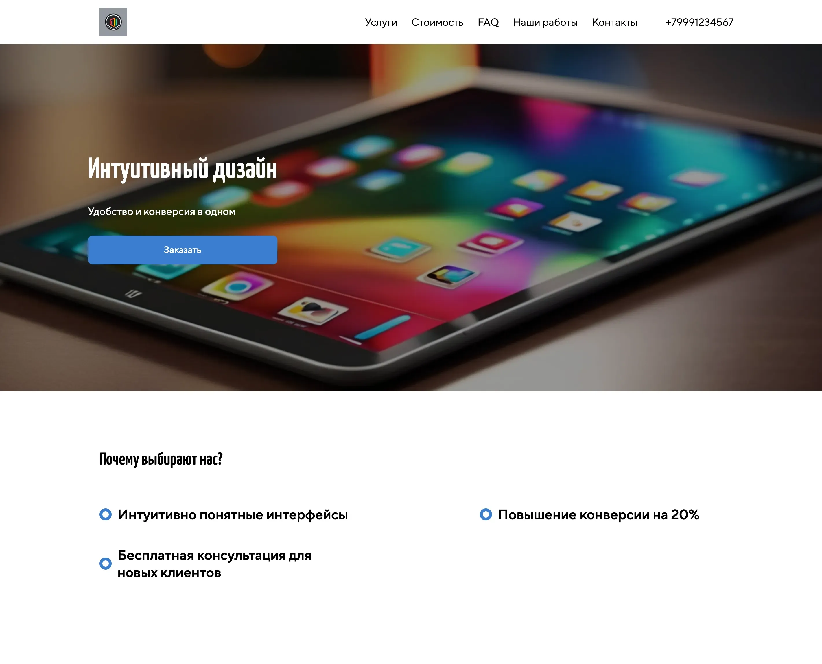 Создай лендинг для UX-дизайнера, демонстрирующий его навыки и опыт. Подчеркни специализацию на создании интуитивно понятных и удобных интерфейсов. Выдели проекты с акцентом на улучшение пользовательского опыта и повышение конверсии. Предложи бесплатную консультацию для новых клиентов.