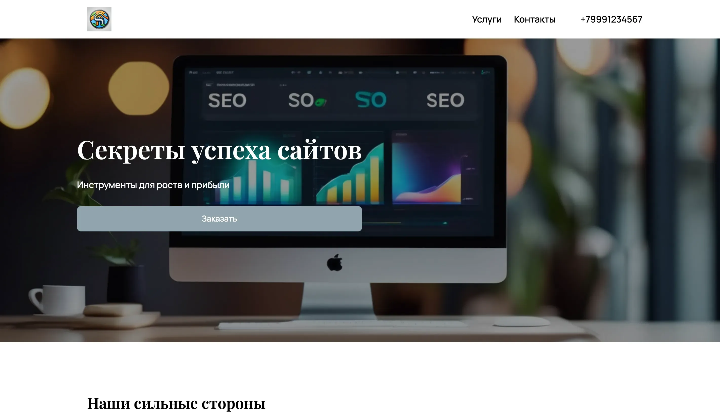 Создай лендинг для веб-мастера. Сайт предлагает полезные инструменты и ресурсы для оптимизации и монетизации веб-сайтов, акцентируя внимание на SEO, контент-маркетинге и партнерских программах. Подчеркни, что платформа предлагает удобные калькуляторы, шаблоны и эксклюзивные партнерские предложения. Популярные инструменты: SEO-анализатор сайта и генератор контент-плана. Акция: бесплатный аудит сайта при регистрации.