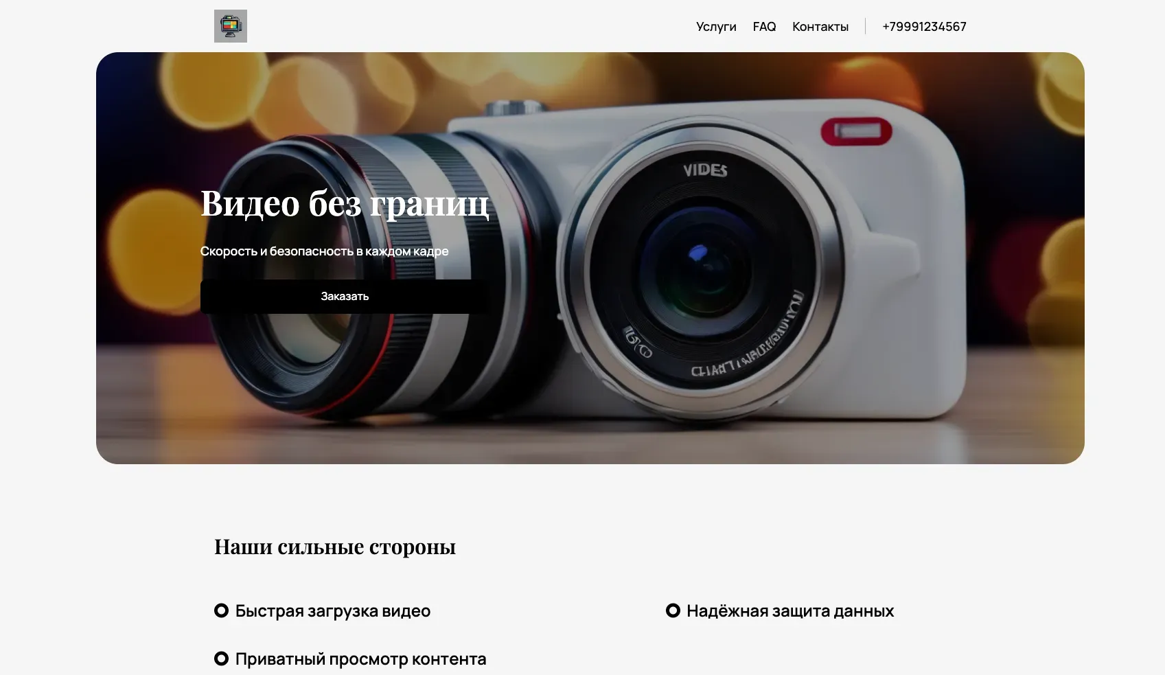Создай лендинг для сайта видеороликов. Платформа предлагает удобный и качественный сервис для хранения, обмена и просмотра видео, акцентируя внимание на простоте использования, безопасности и доступности. Подчеркни, что сервис выделяется благодаря высокой скорости загрузки, надежной защите данных и возможности делиться видео в социальных сетях. Популярные функции: загрузка видео в один клик и приватный просмотр. Акция: месяц премиум-подписки в подарок при регистрации.