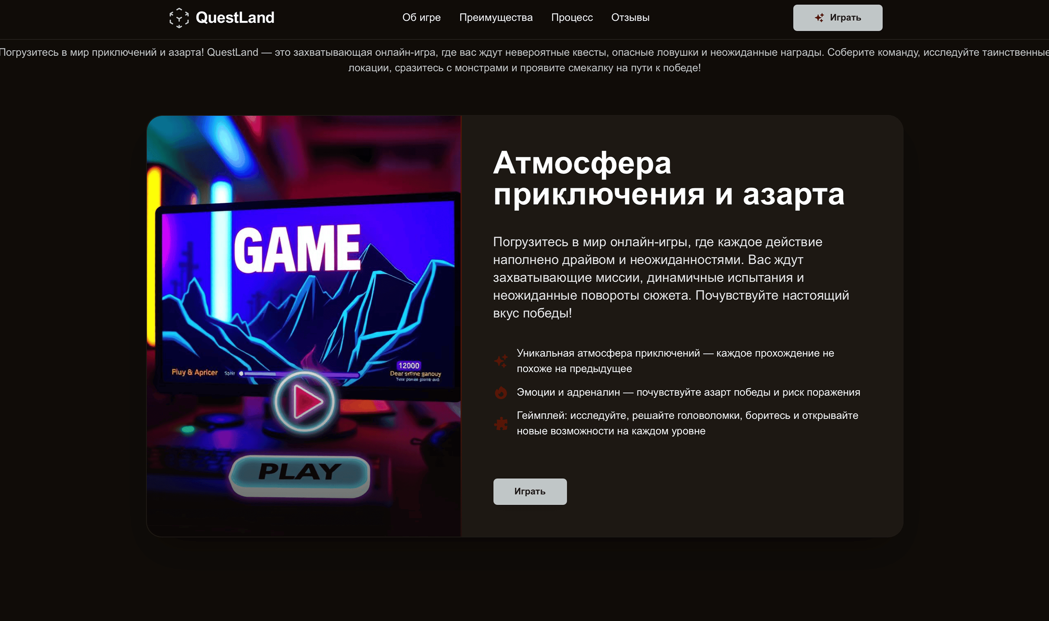 Онлайн-игра: передай атмосферу приключения, динамики и азарта. Добавь описание геймплея и кнопку «Играть»