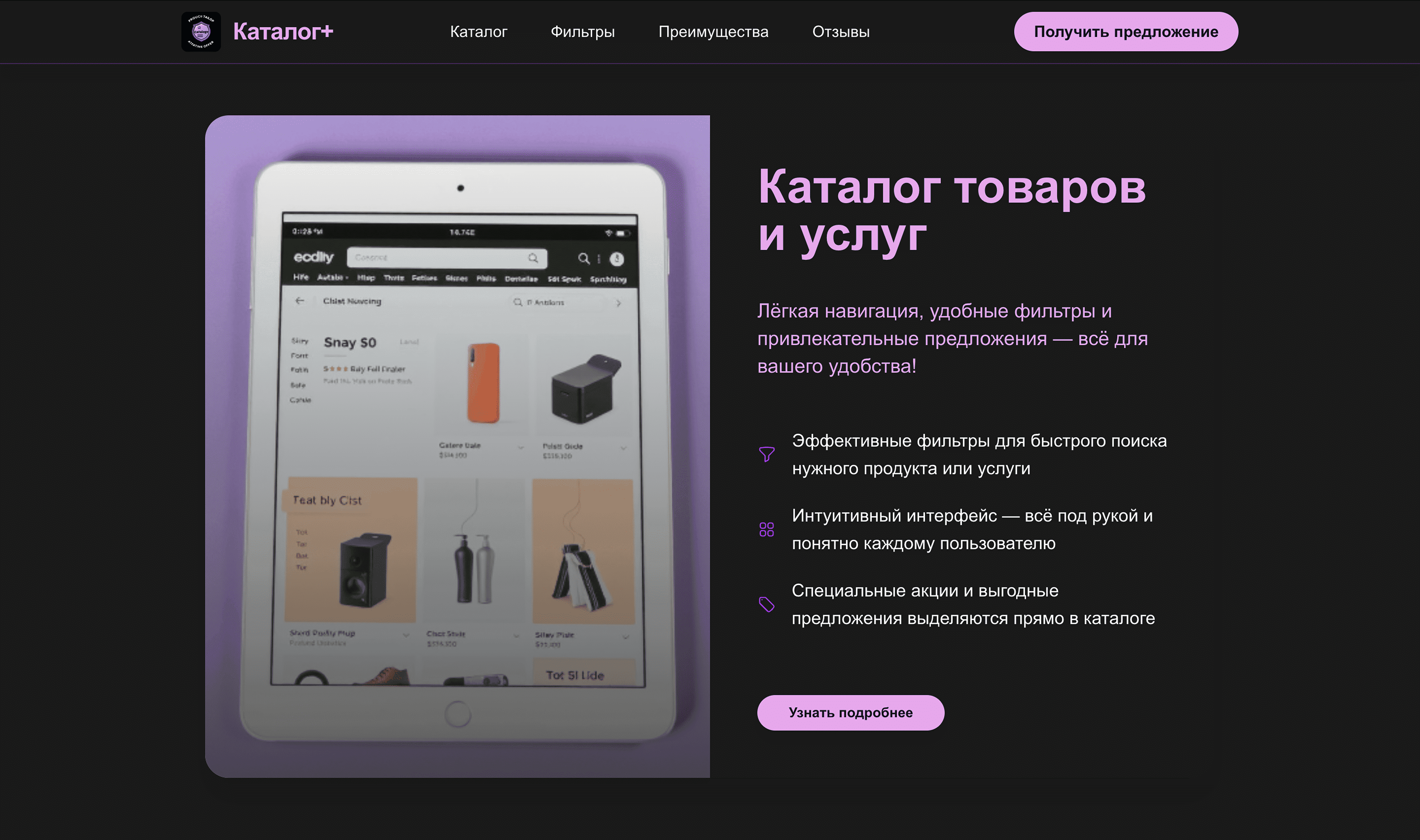 Создай лендинг-каталог товаров или услуг. Сделай акцент на удобной навигации, фильтрах и выгодных предложениях.