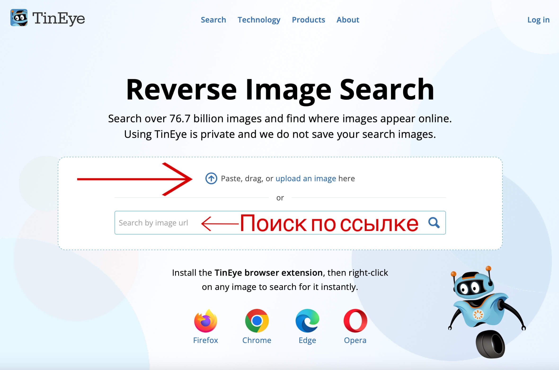 проверка через TinEYE